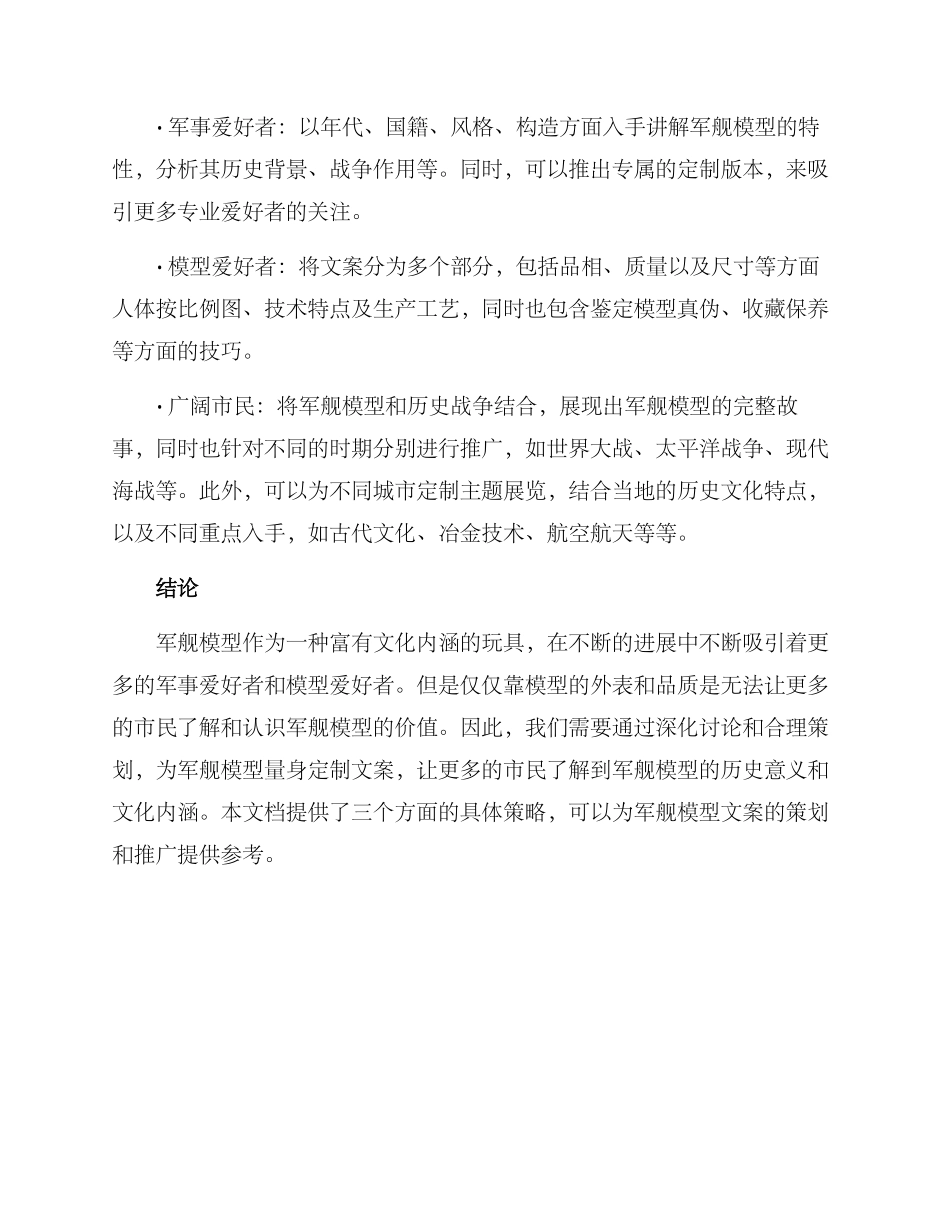 军舰模型文案策划方案_第3页