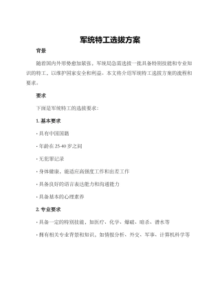 军统特工选拔方案