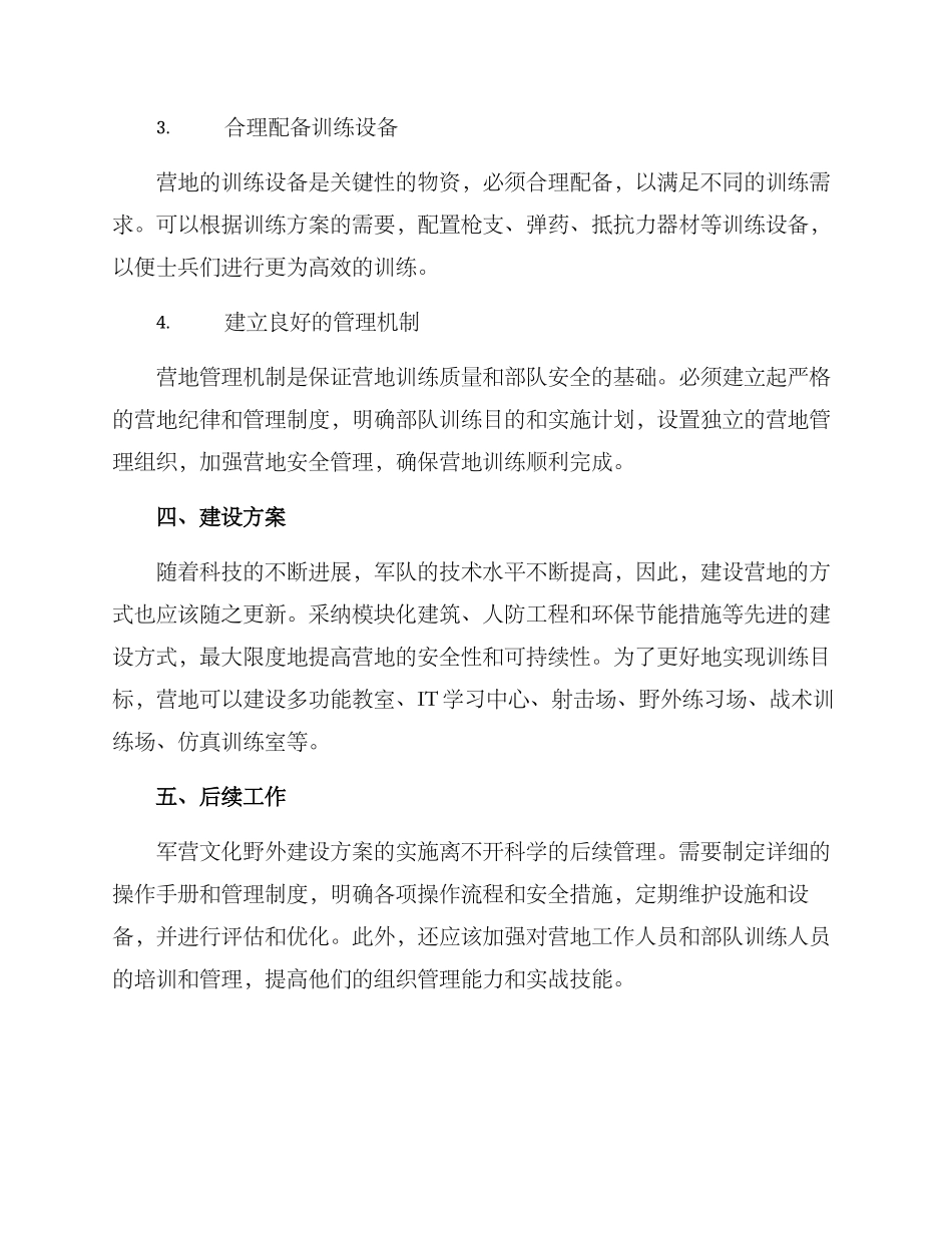 军营文化野外建设方案_第2页