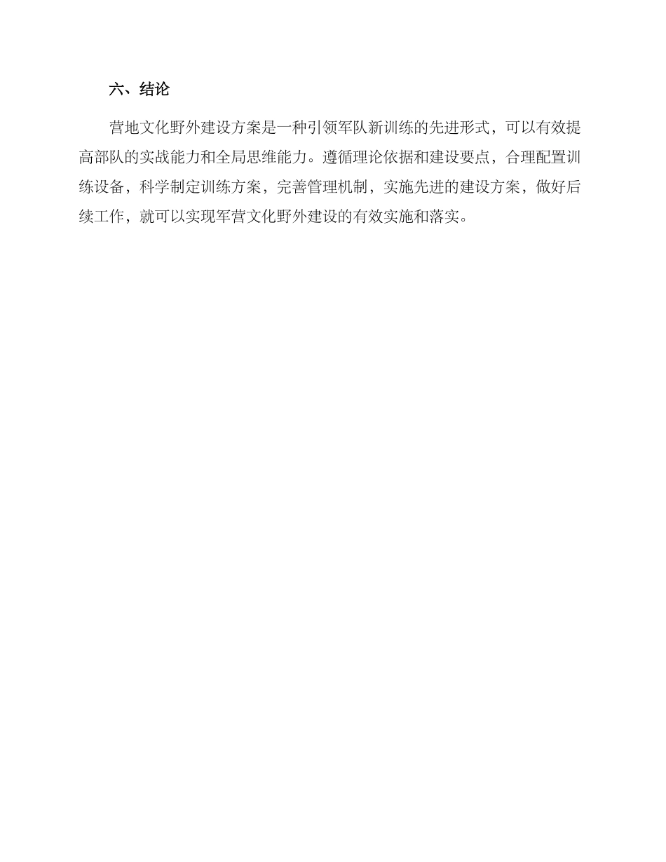 军营文化野外建设方案_第3页