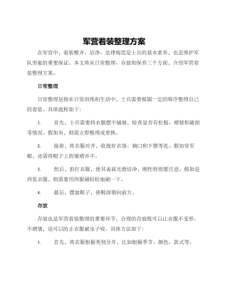 军营着装整理方案