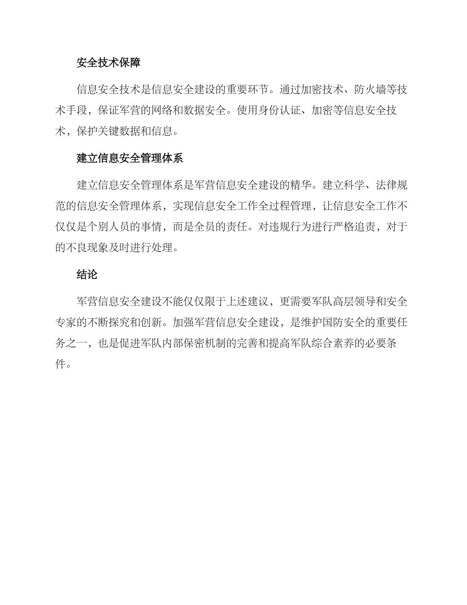 军营信息安全建设方案_第2页