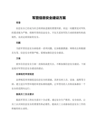 军营信息安全建设方案