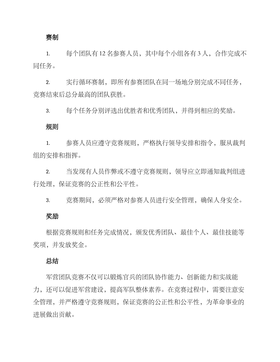 军营团队竞赛方案_第2页