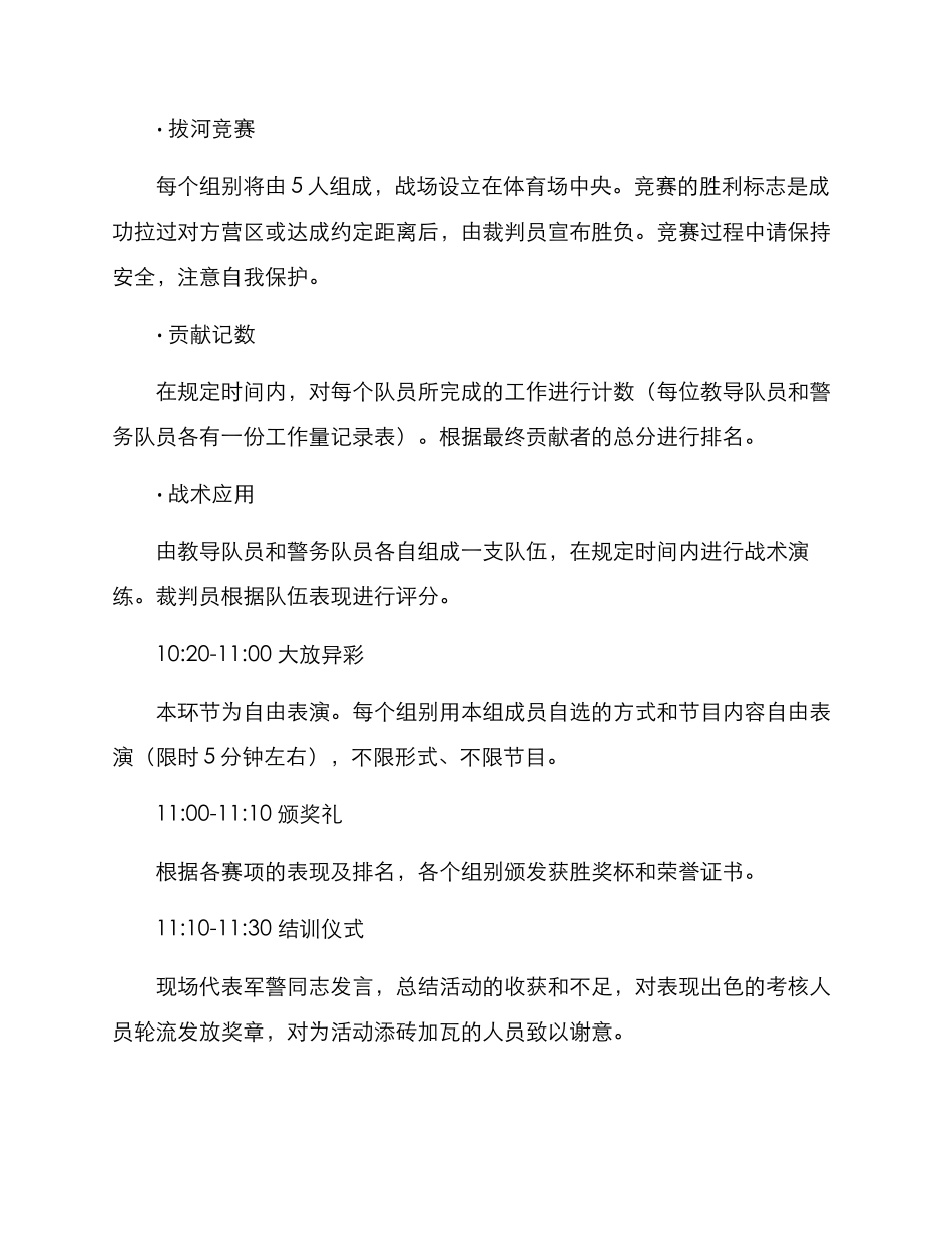 军警结业活动方案_第2页