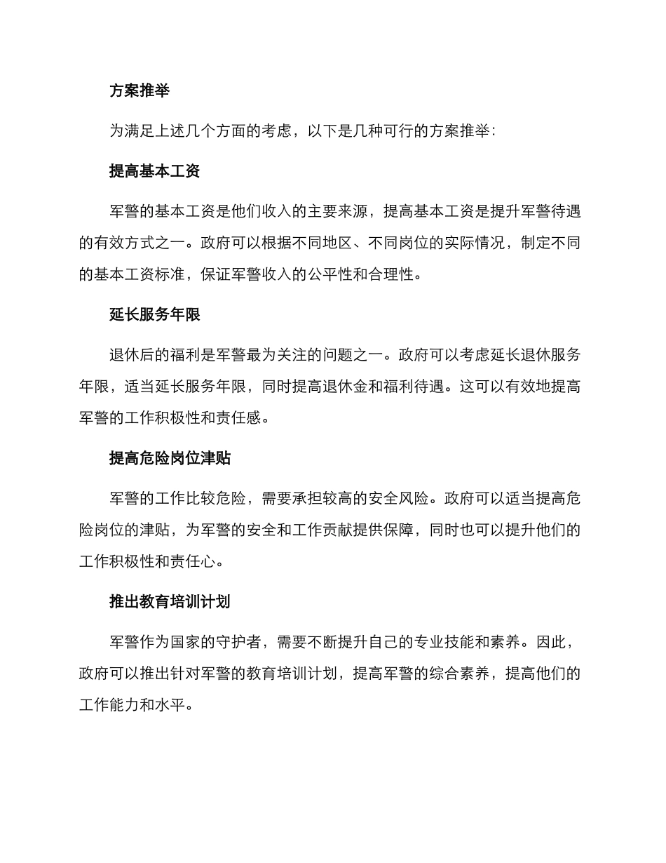 军警待遇提升方案_第2页