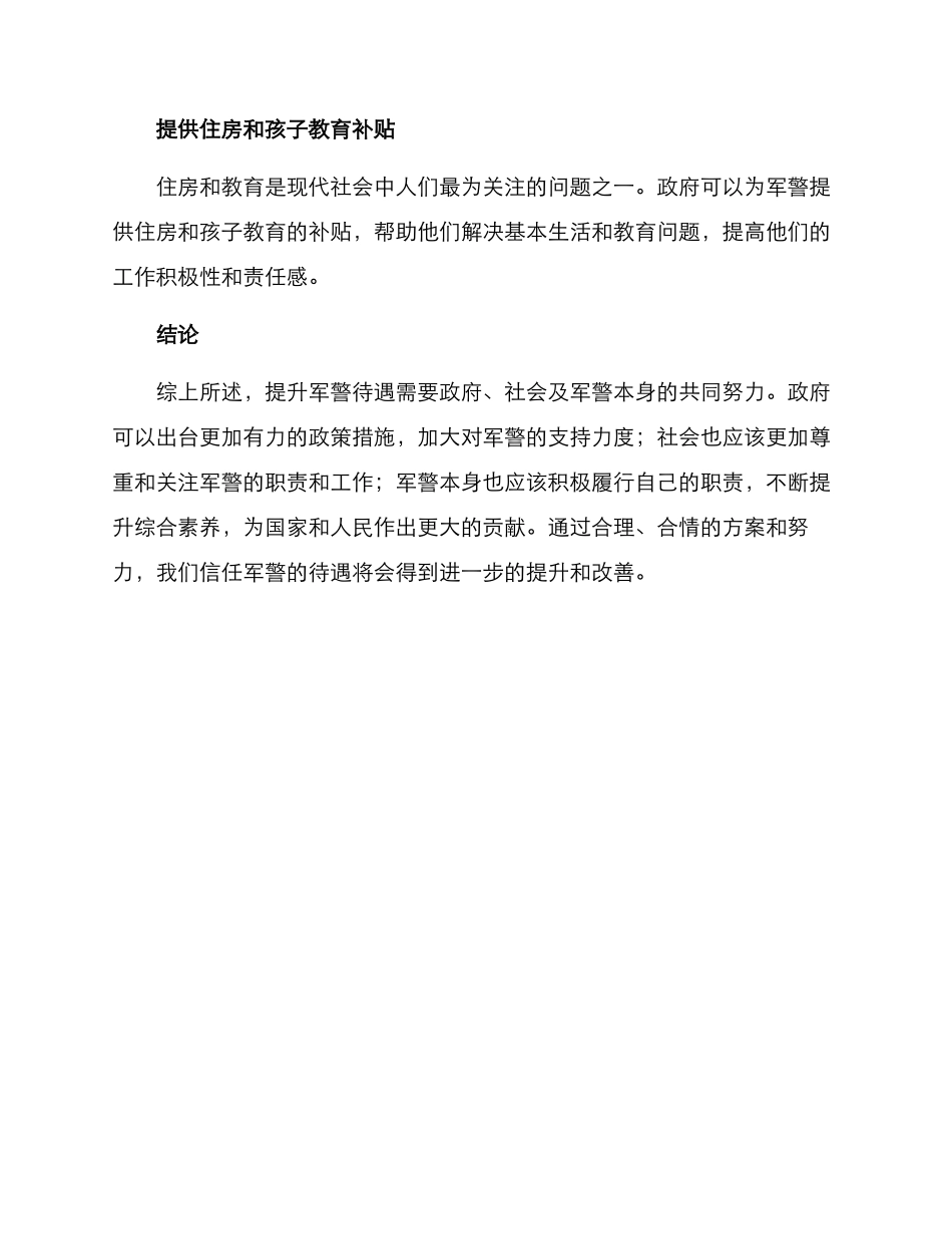 军警待遇提升方案_第3页