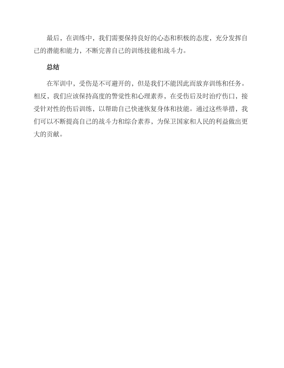 军训受伤训练方案_第2页