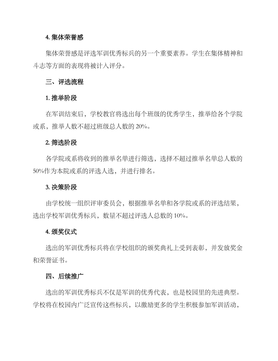 军训优秀标兵评选方案_第2页