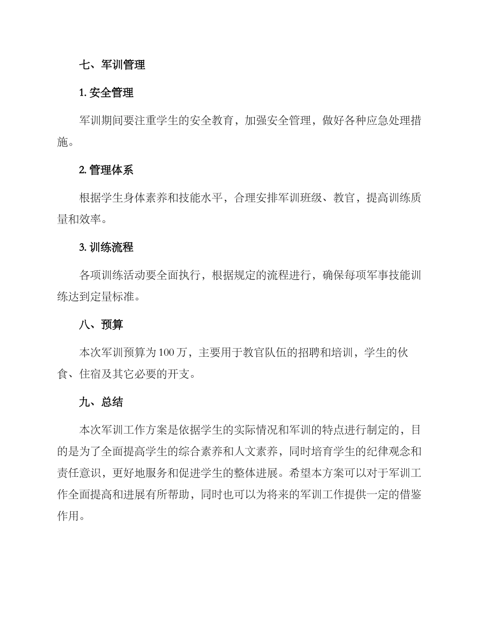 军训工作方案_第3页