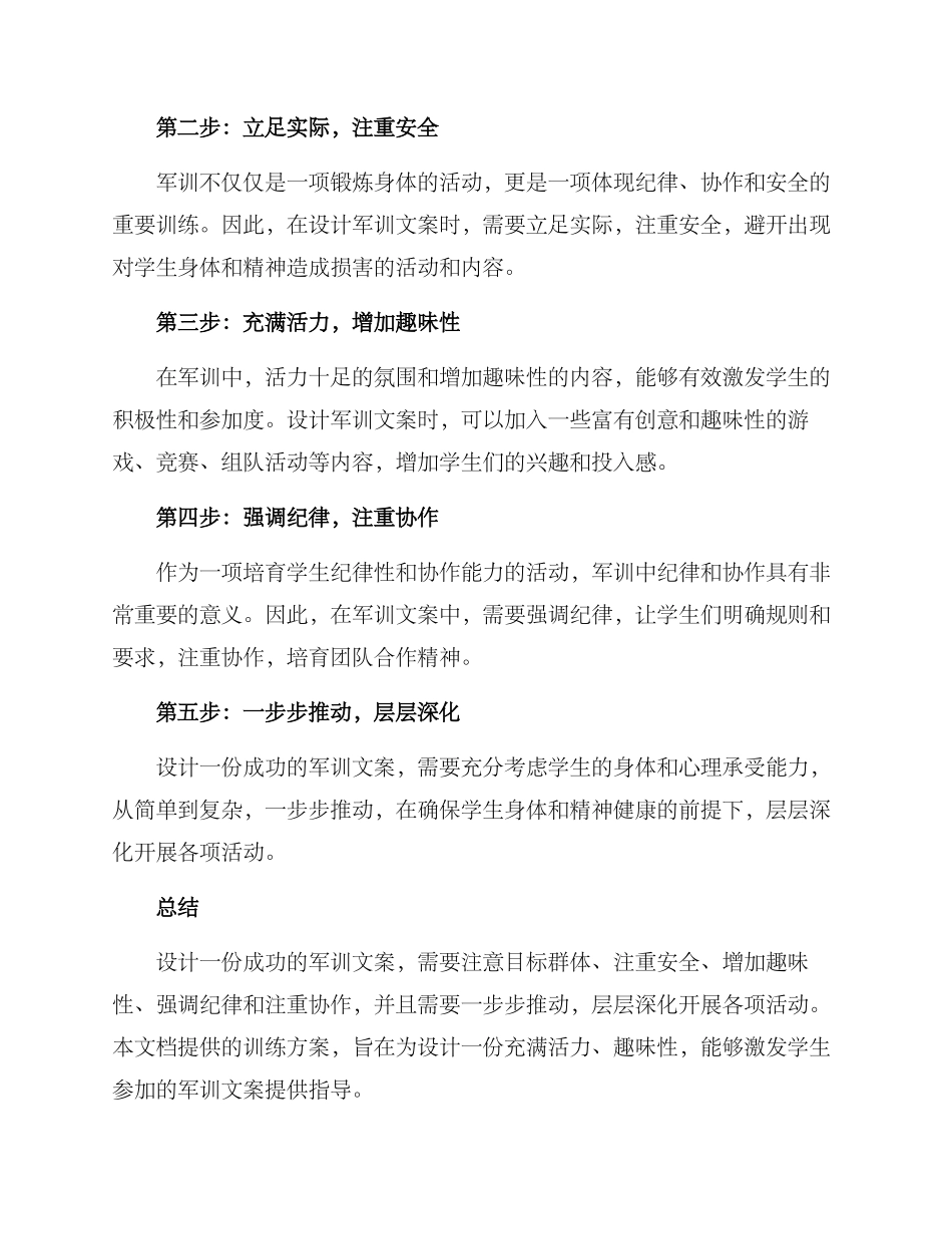 军训文案训练方案_第2页