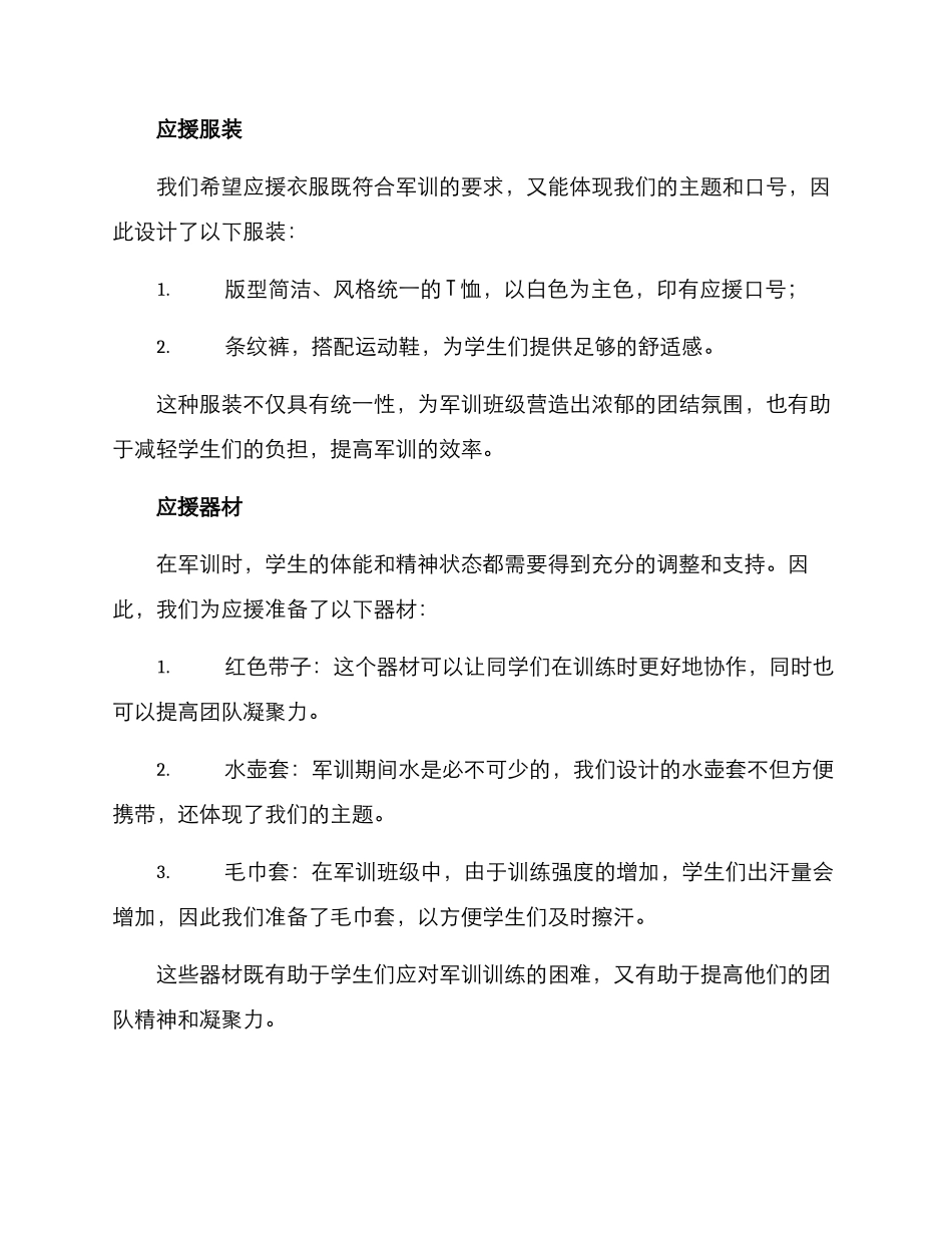 军训应援设计方案_第2页