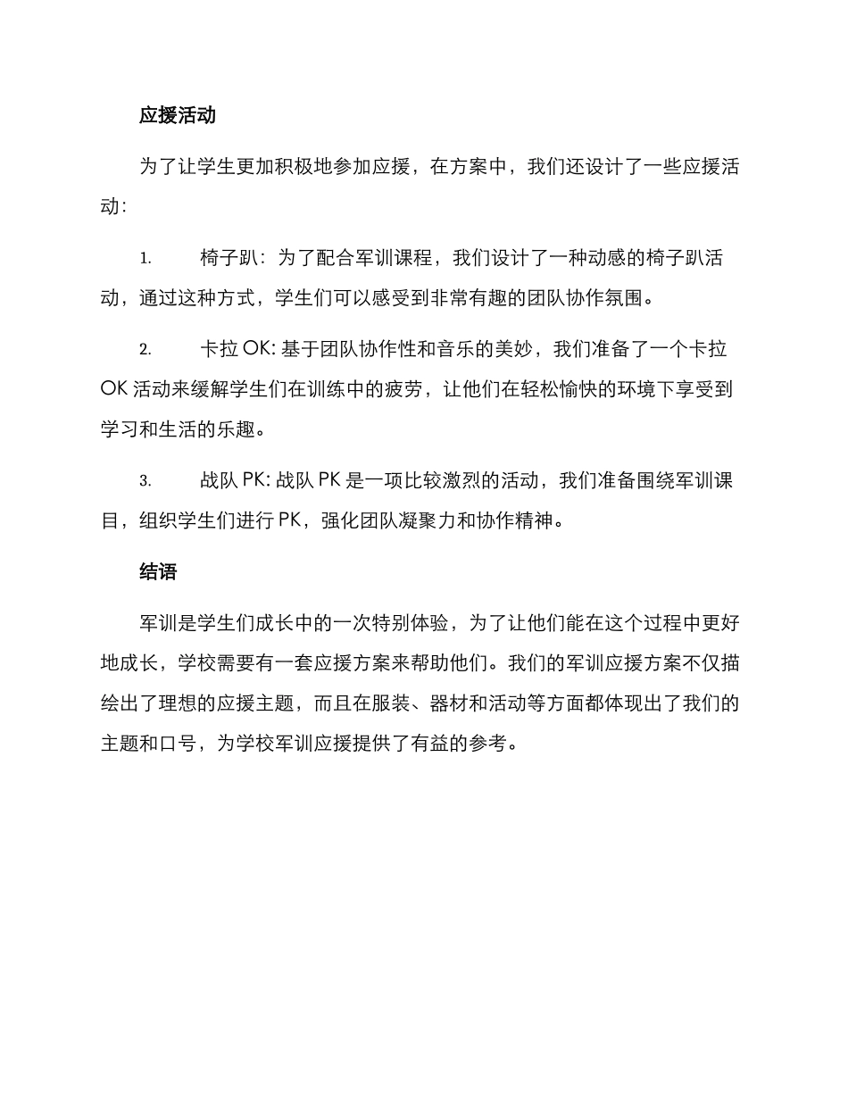 军训应援设计方案_第3页