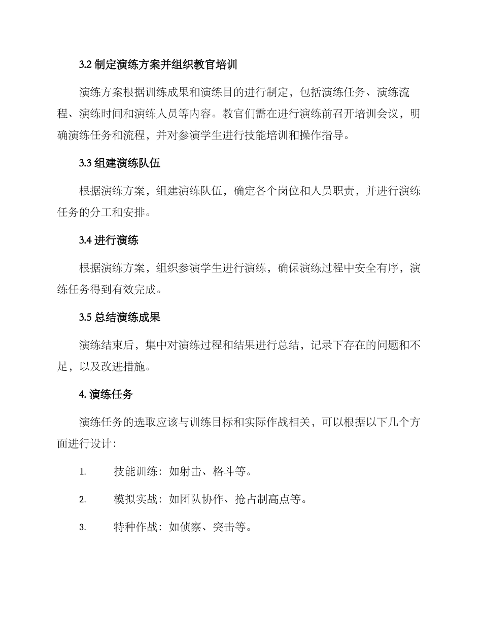 军训总结演练方案_第2页