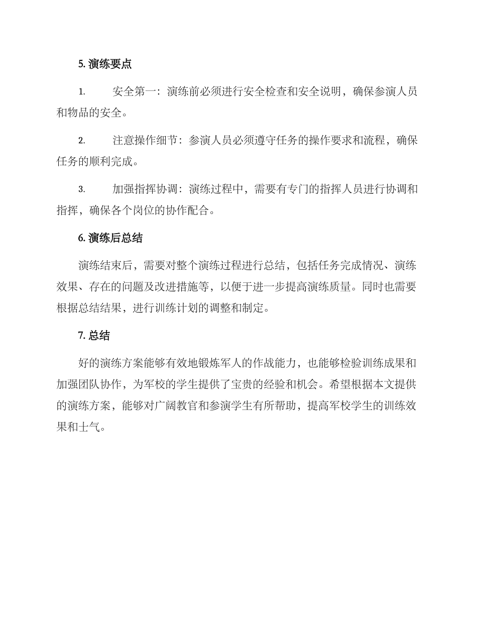 军训总结演练方案_第3页