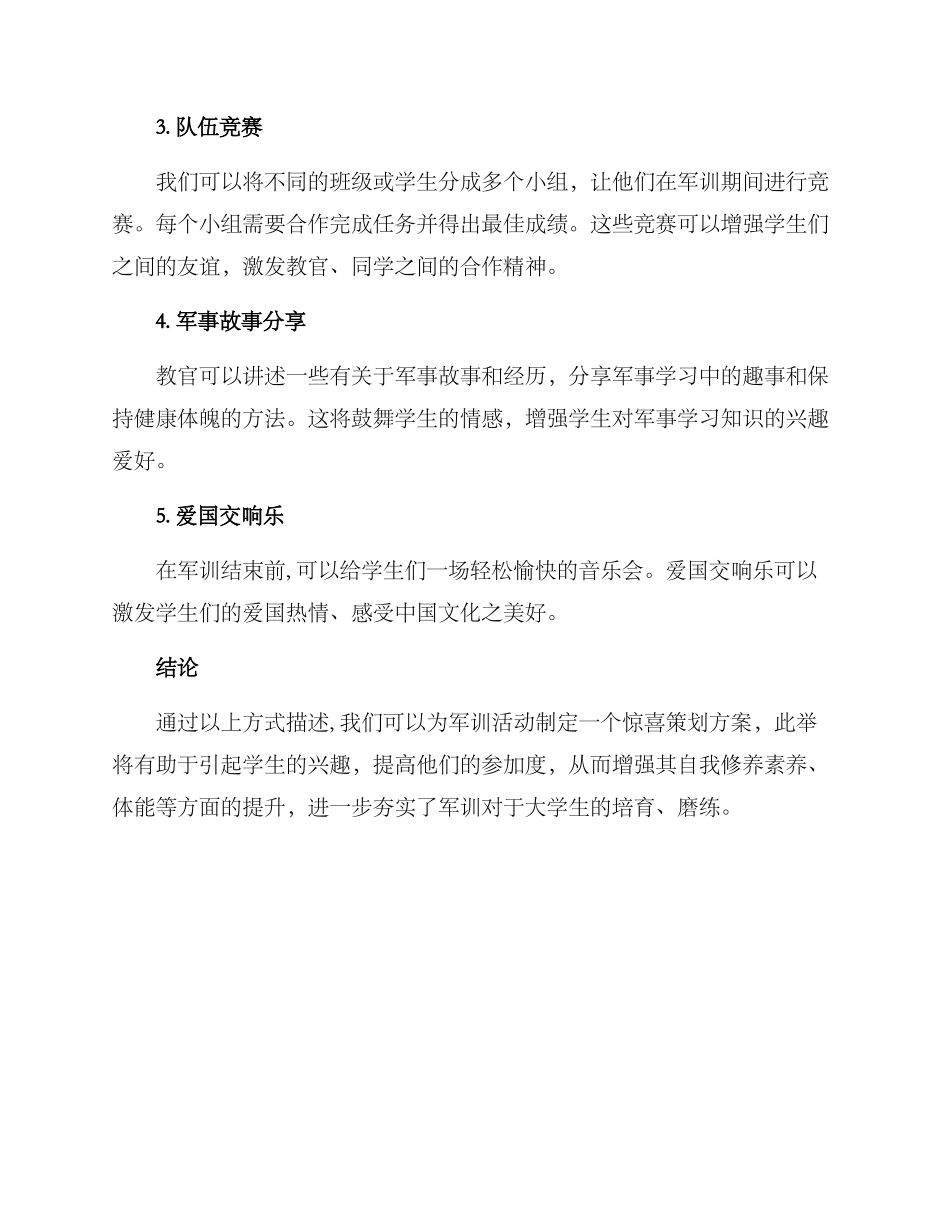 军训惊喜策划方案_第2页