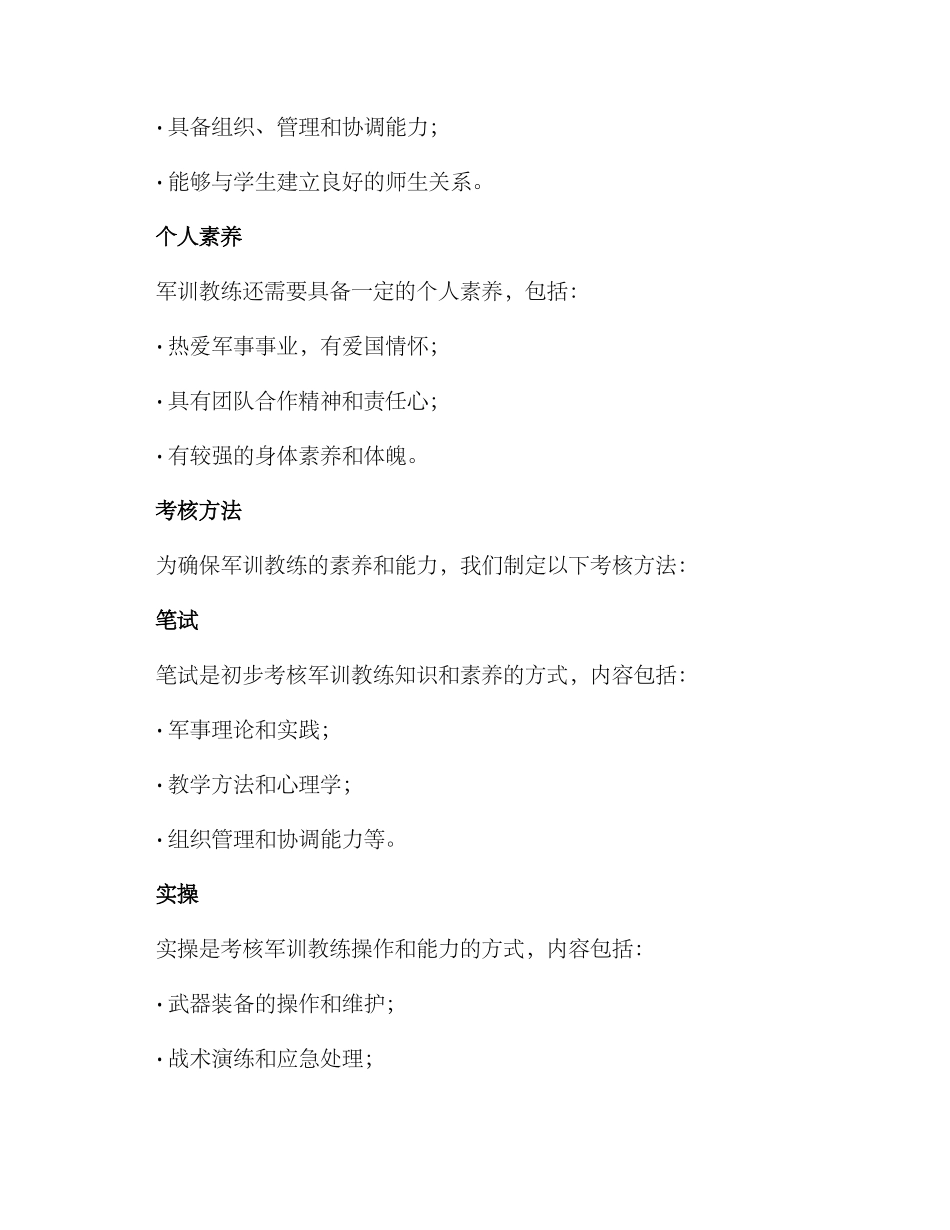 军训教练选拔方案_第2页