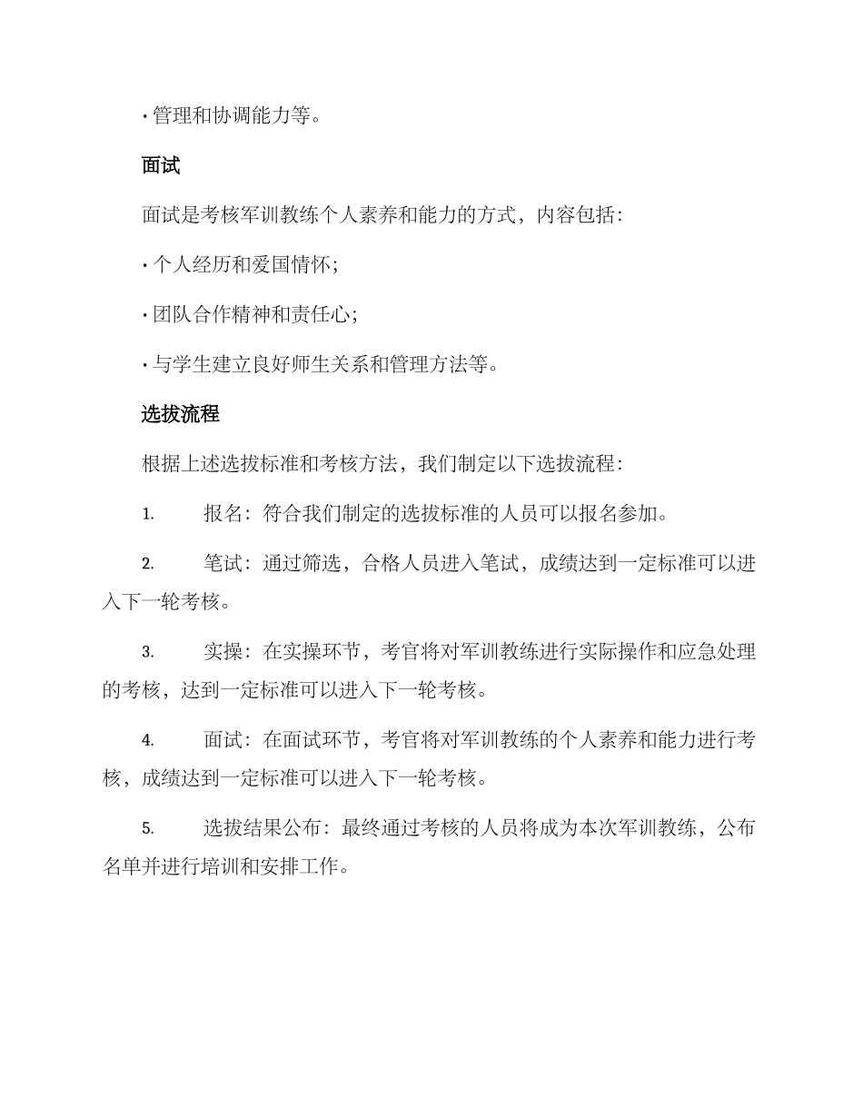 军训教练选拔方案_第3页