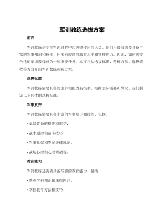 军训教练选拔方案