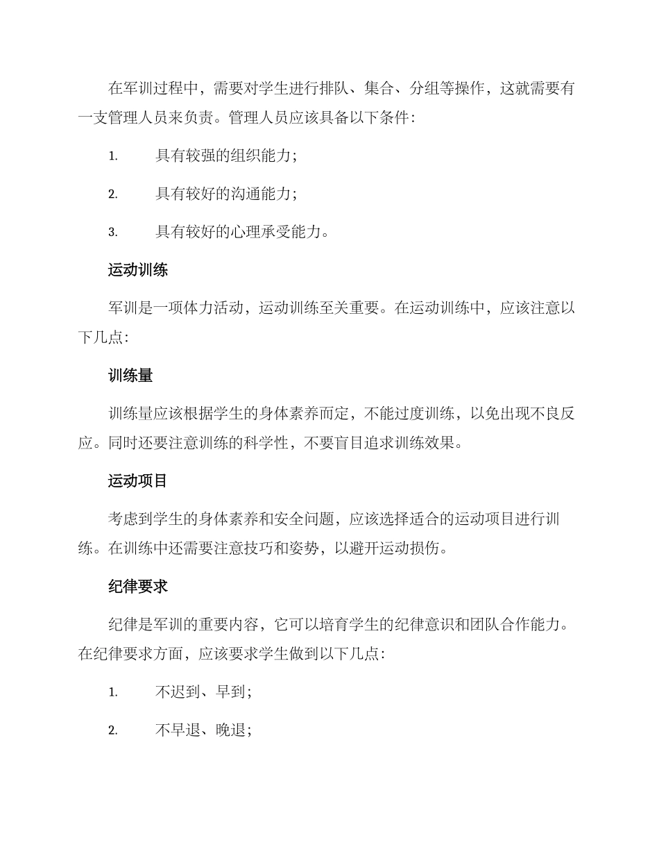 军训效果保障方案_第2页