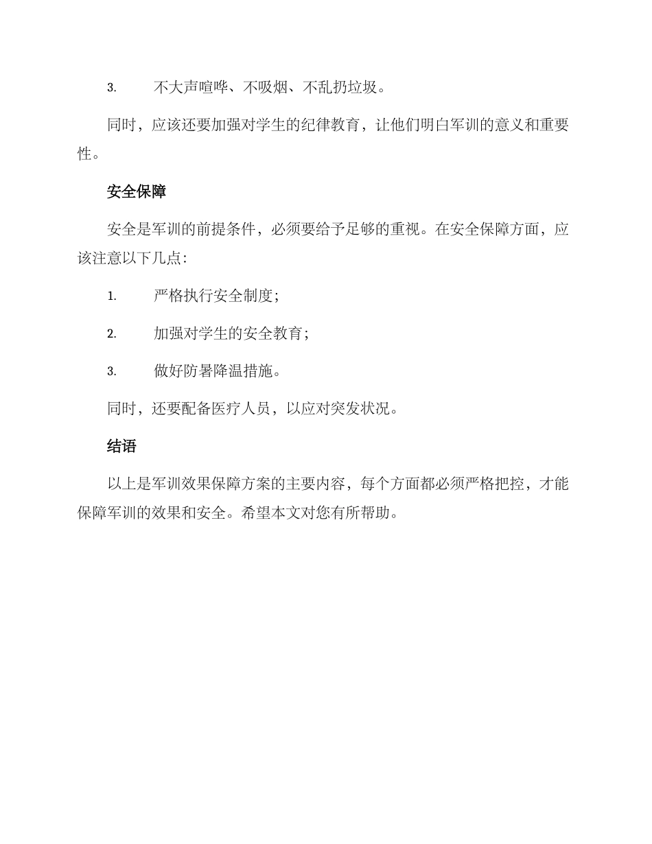 军训效果保障方案_第3页