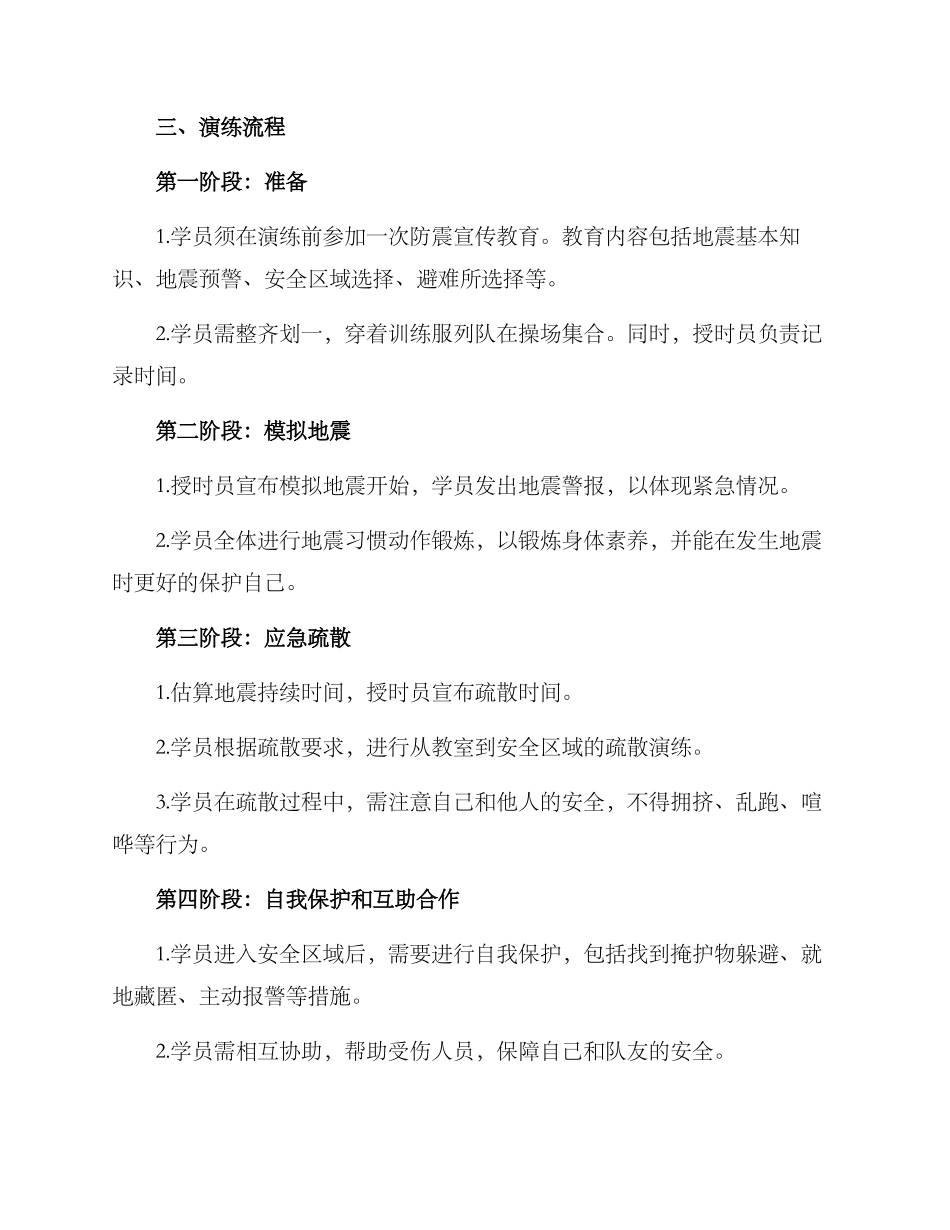 军训抗震演练方案_第2页