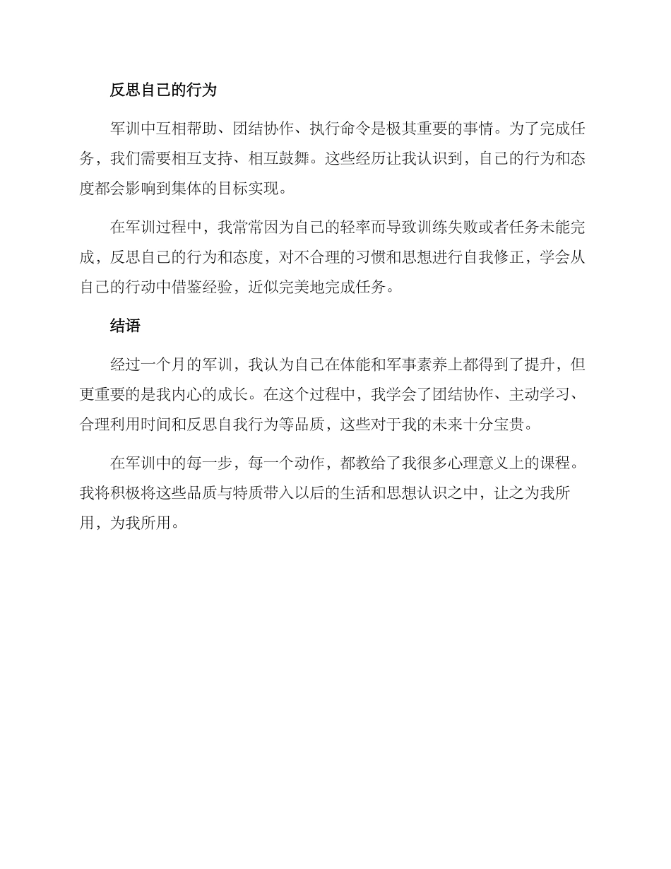 军训方案个人总结_第2页