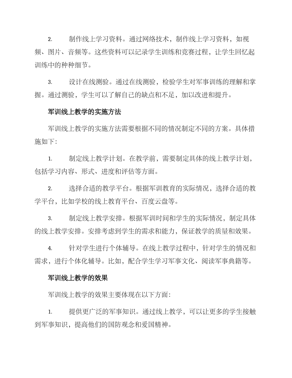 军训线上教学方案_第2页