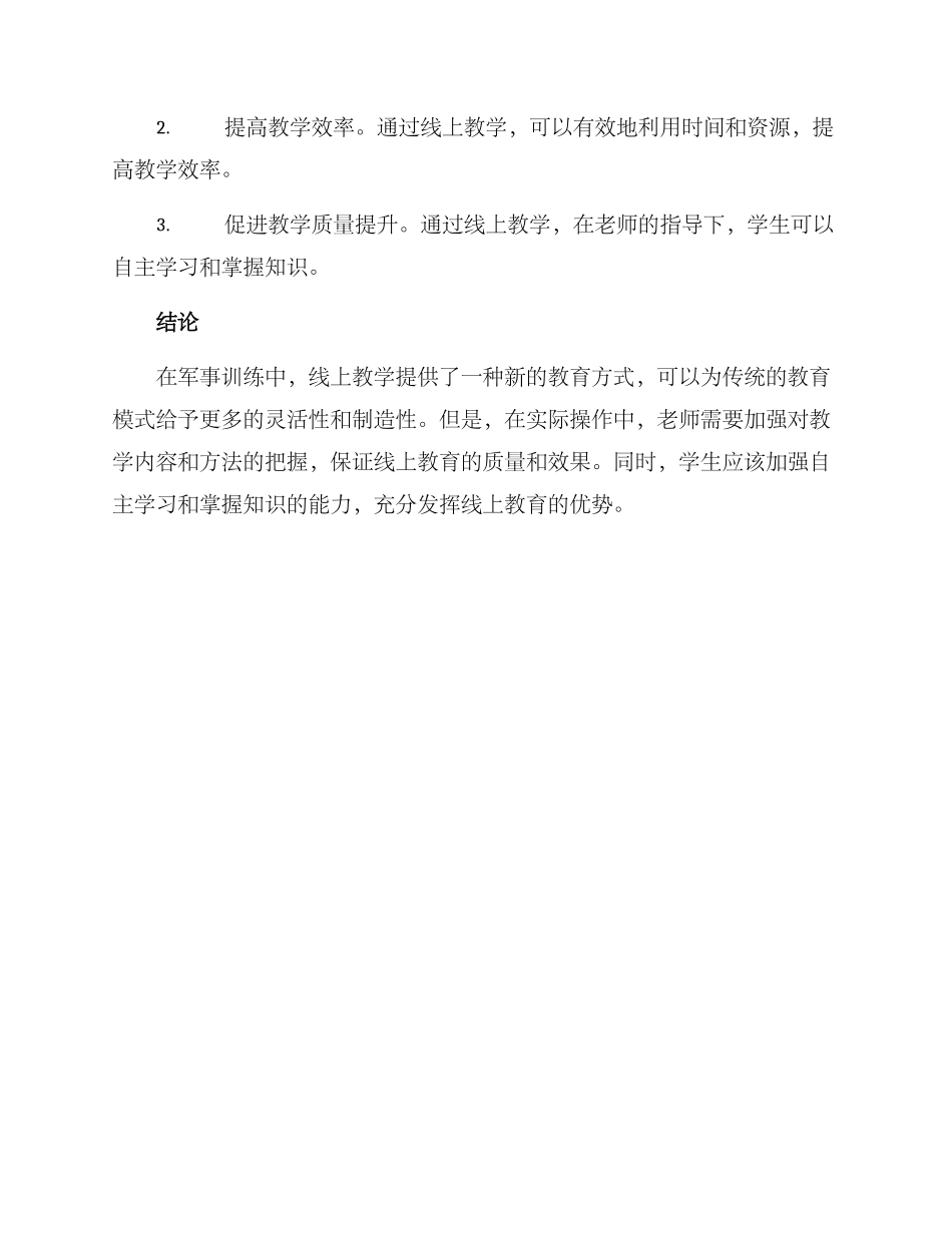 军训线上教学方案_第3页