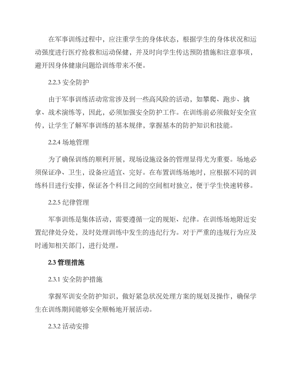 军训现场管理方案_第2页