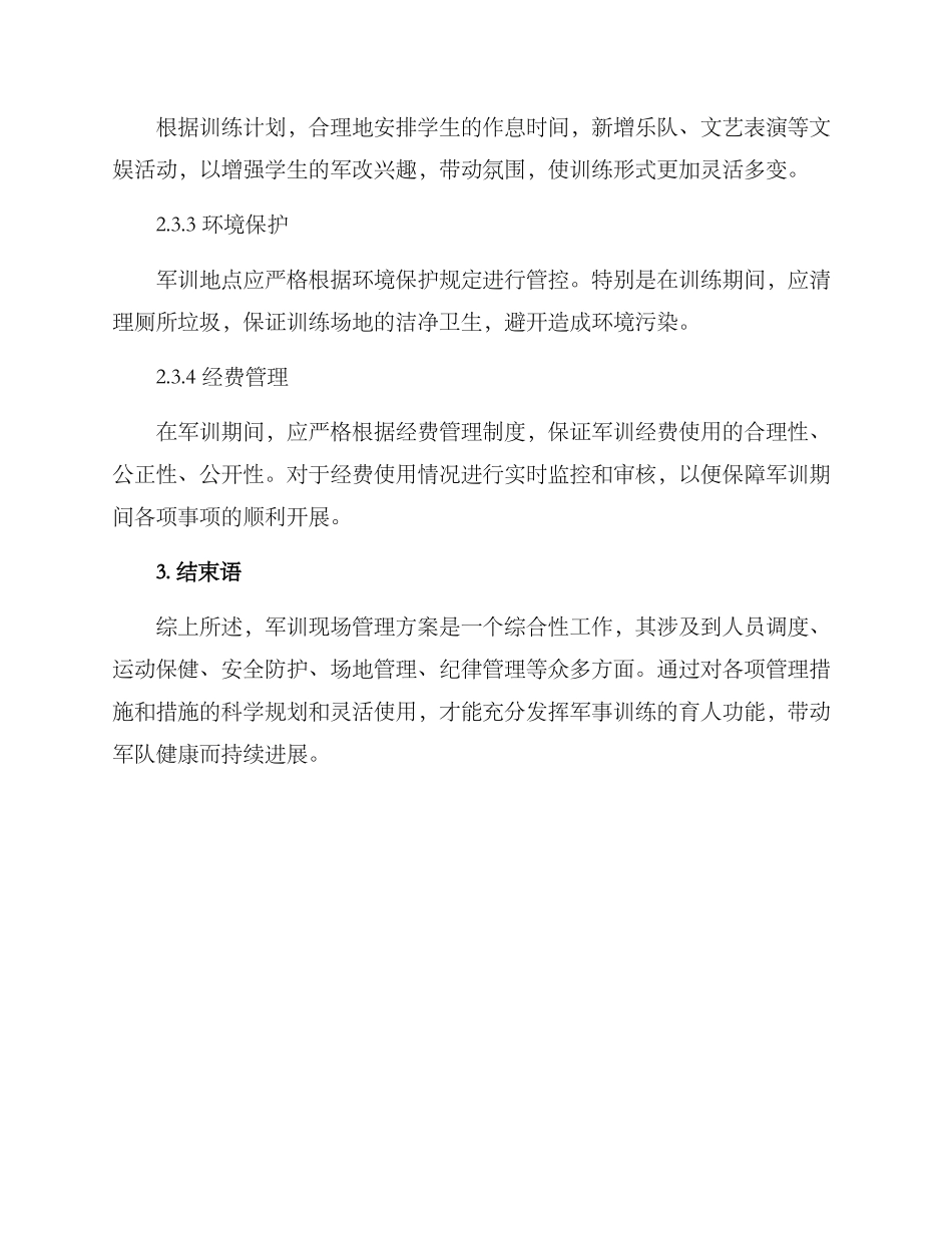 军训现场管理方案_第3页