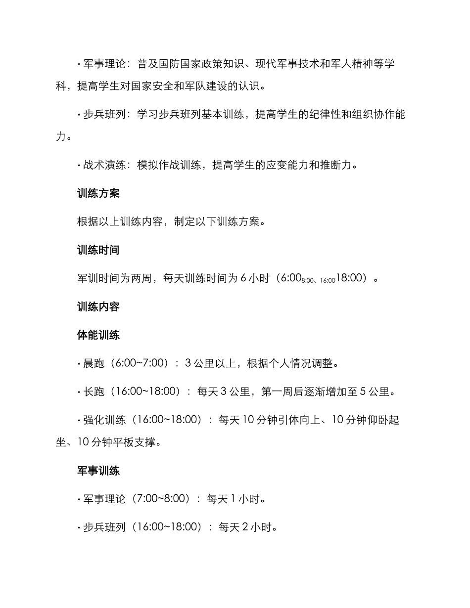 军训计划方案_第2页