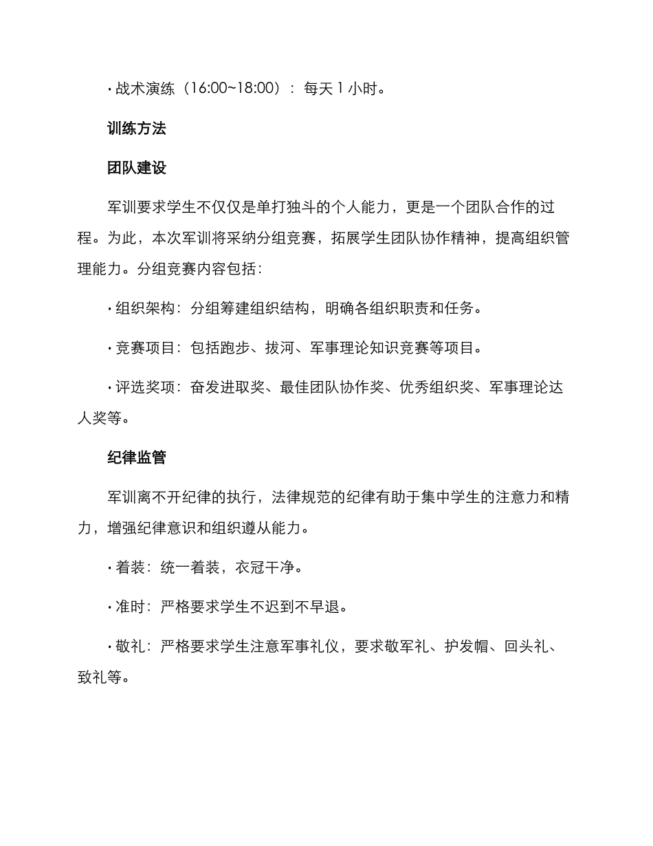 军训计划方案_第3页