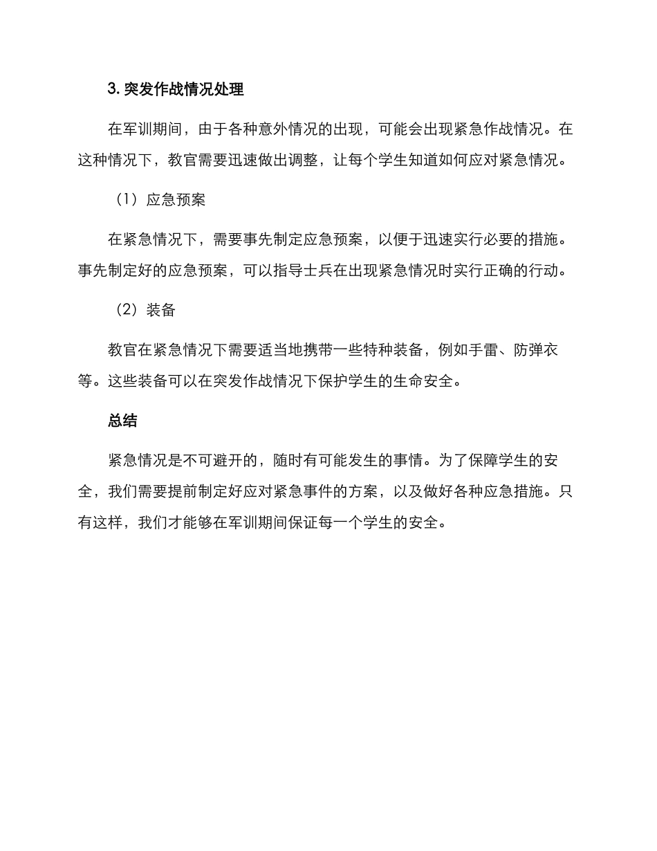 军训紧急方案_第3页