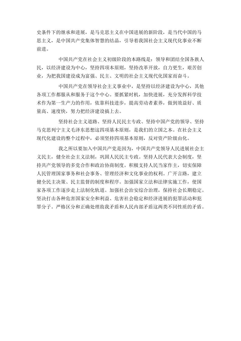 军队士兵入党申请书_第2页