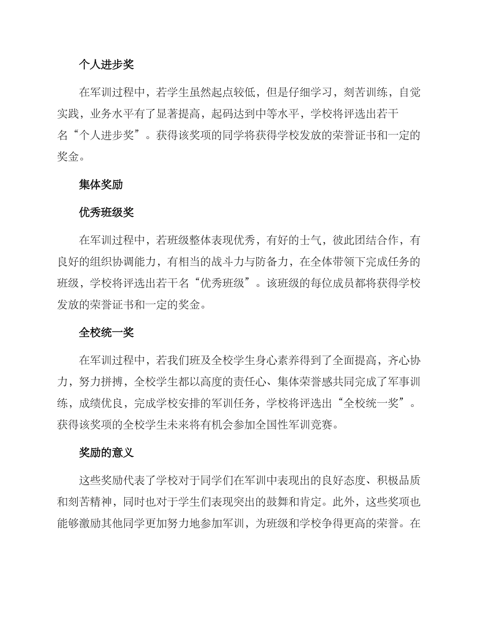 军训评比奖励方案_第2页