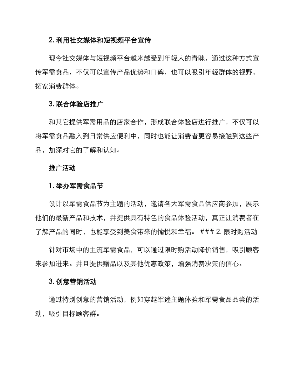 军需食品推广方案_第2页