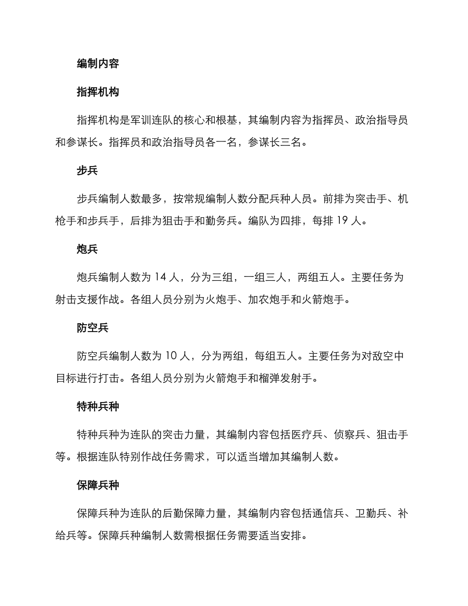 军训连队编制方案_第2页