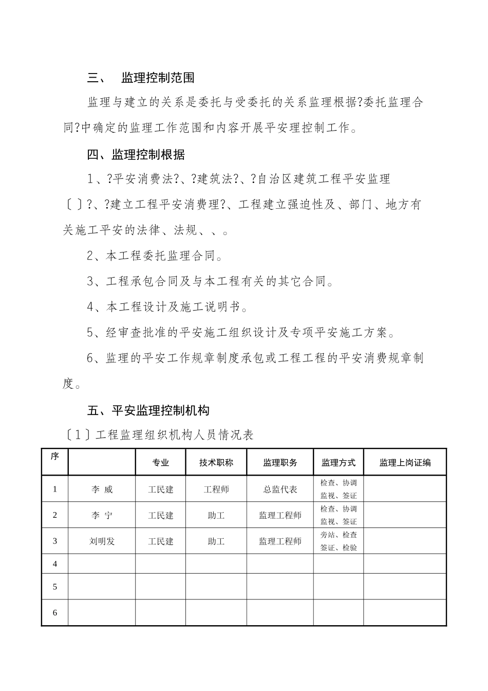 农一师八团职工文化培训中心安全监理规划_第2页