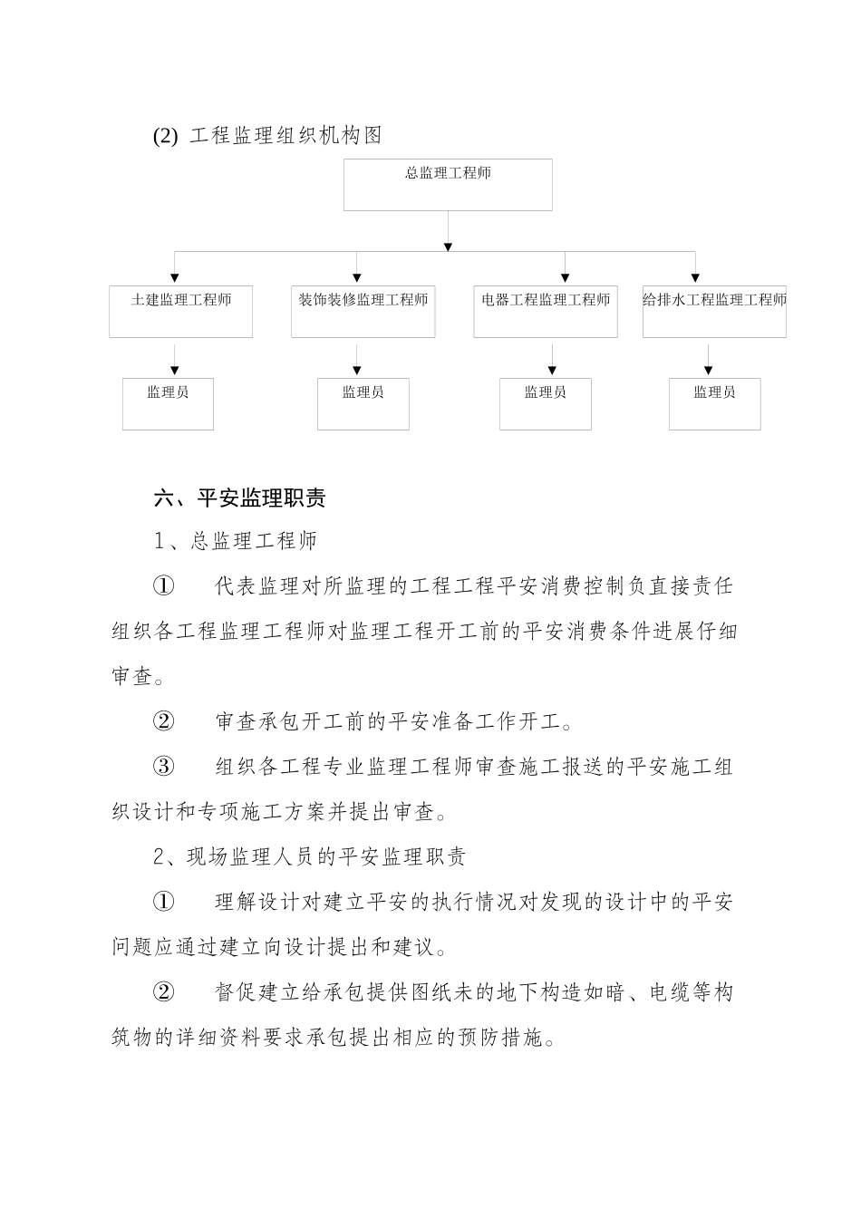 农一师八团职工文化培训中心安全监理规划_第3页