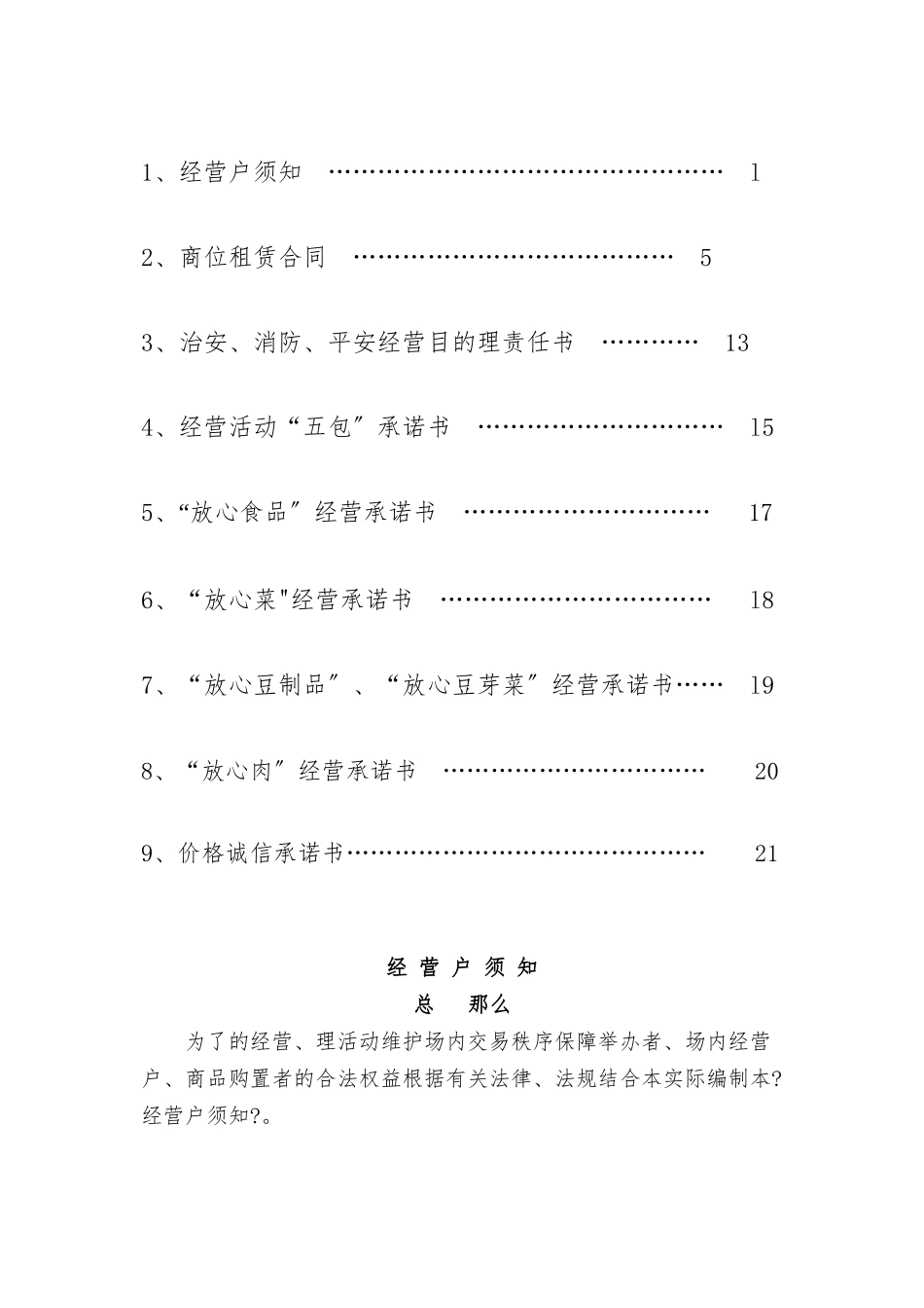 农_贸_市_场_租赁合同（DOC23页）_第2页