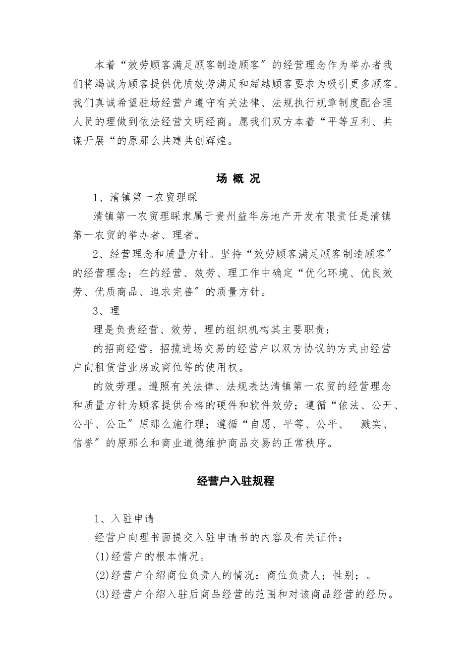 农_贸_市_场_租赁合同（DOC23页）_第3页