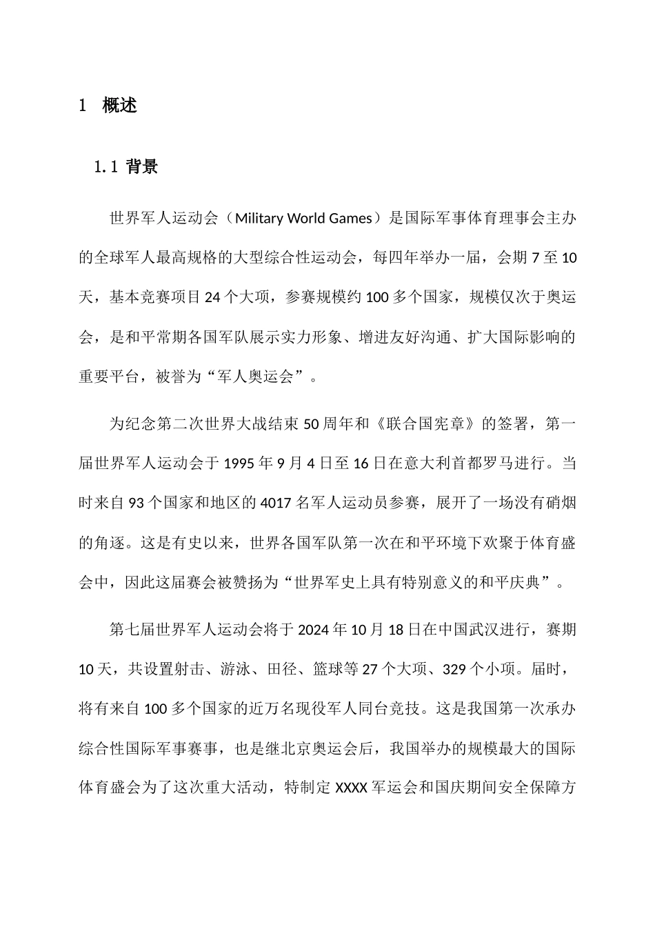 军运会安全服务_第3页