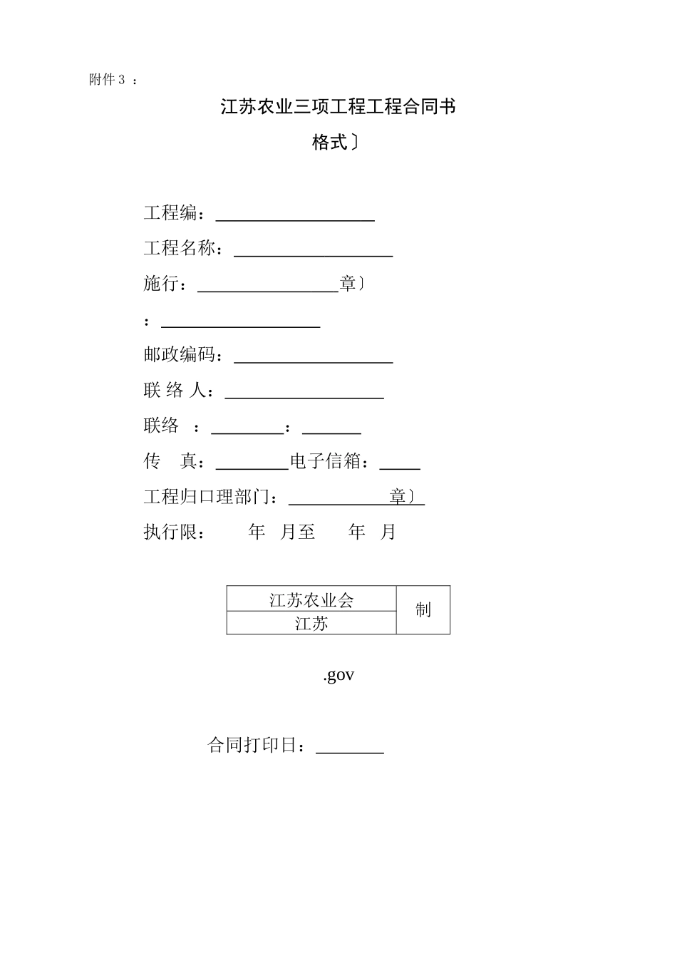 农业三项工程项目合同书范本_第1页
