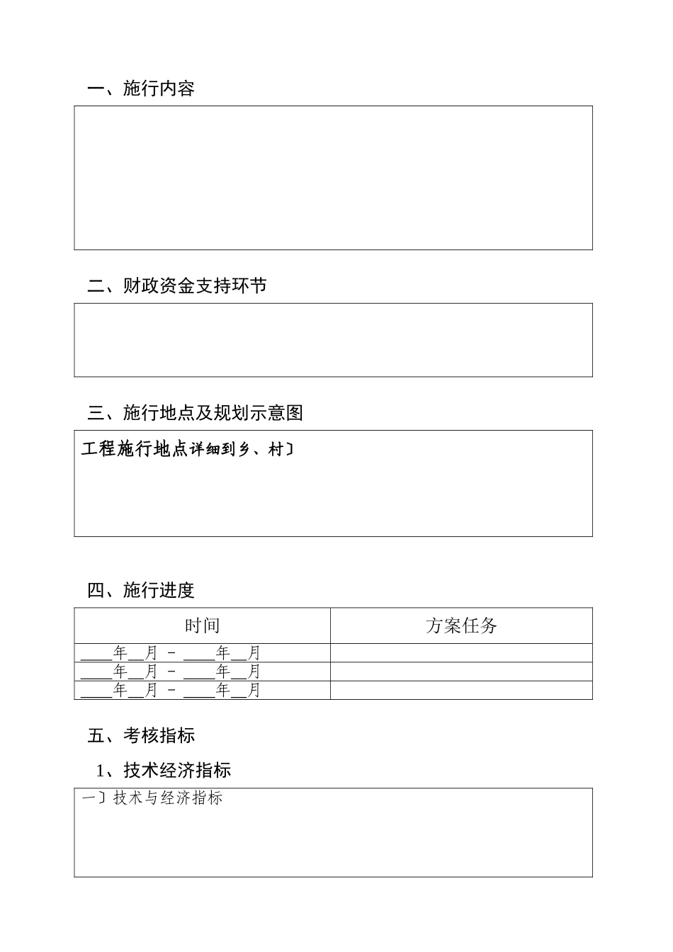 农业三项工程项目合同书范本_第2页