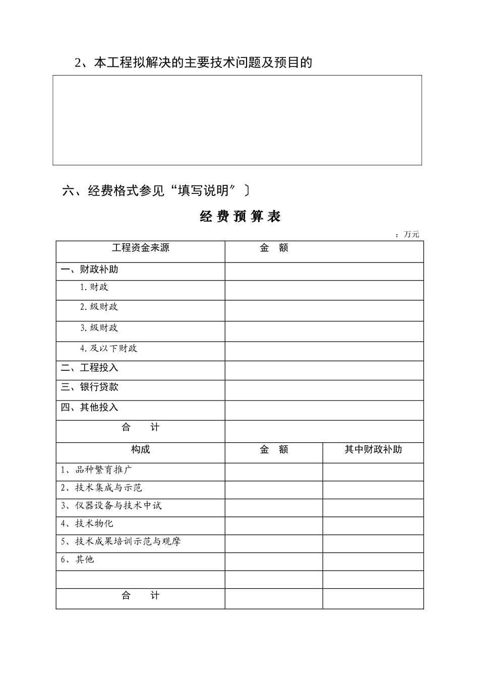 农业三项工程项目合同书范本_第3页