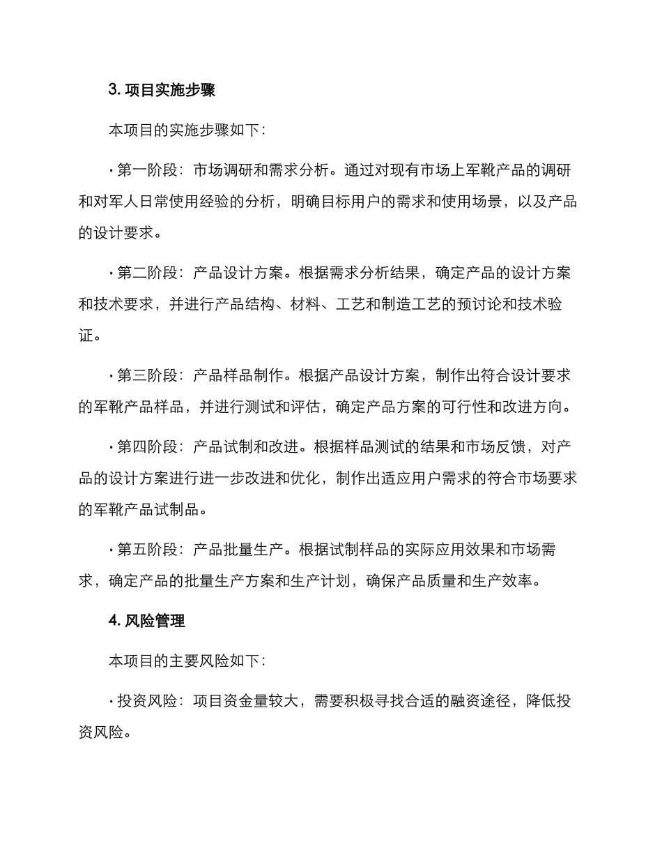 军靴产品开发方案_第2页