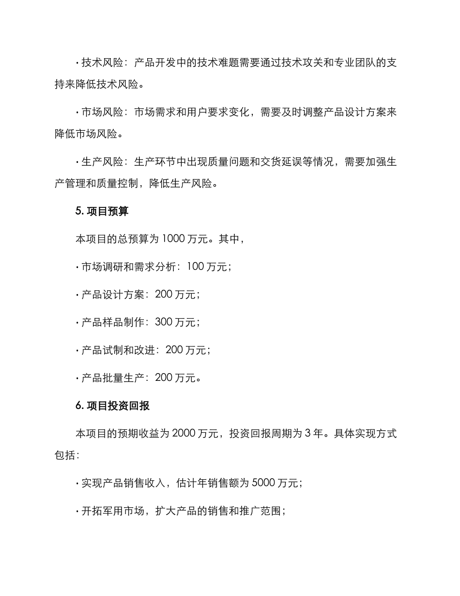 军靴产品开发方案_第3页