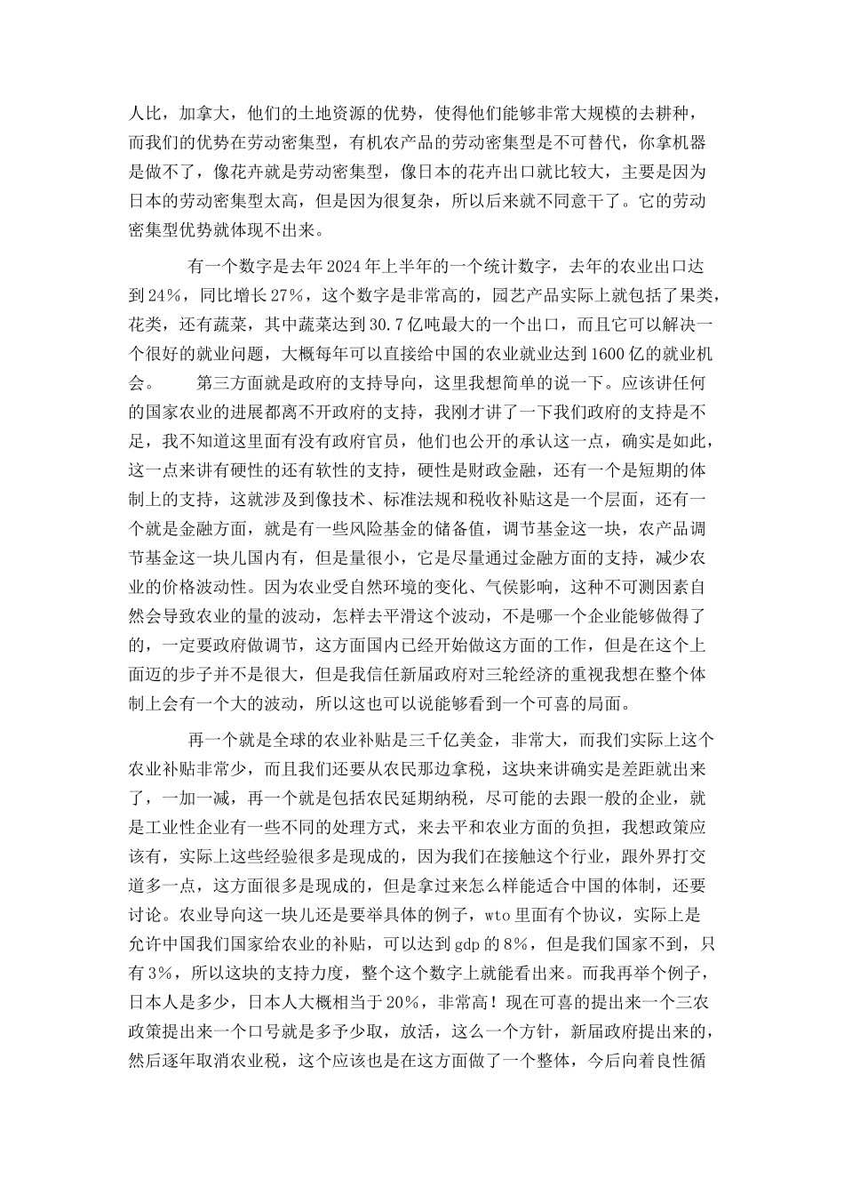 农业产业化和外向型经济之间的关系_第2页