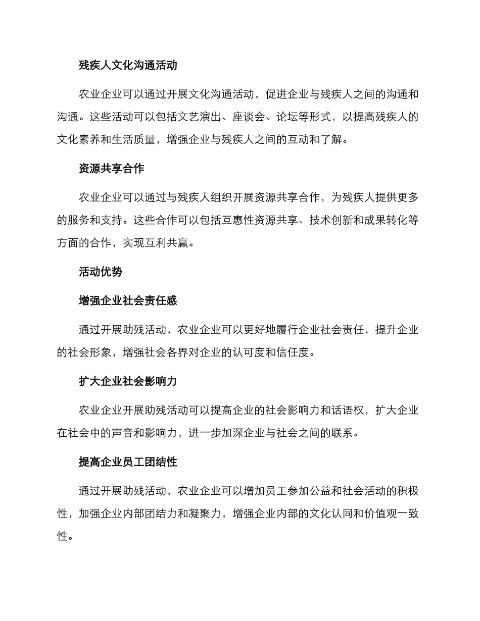 农业企业助残活动方案_第2页